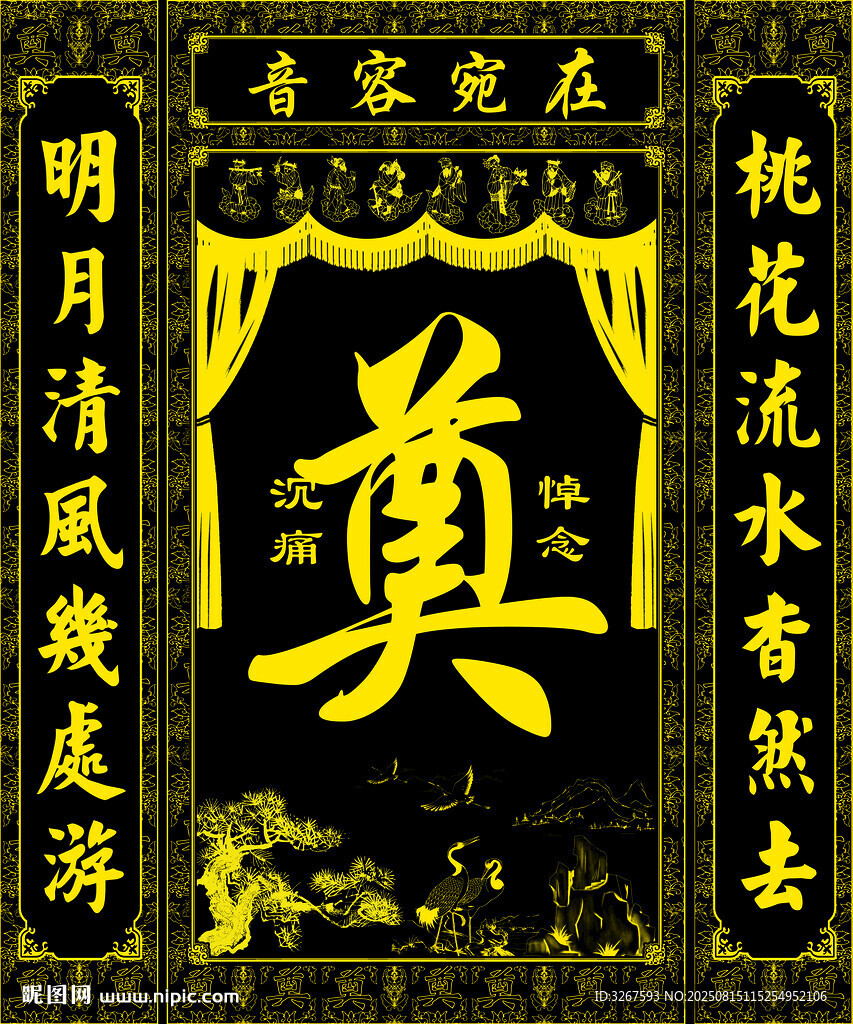 奠字背景
