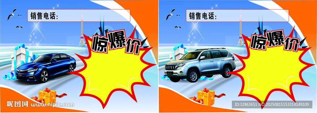 汽車銷售牌