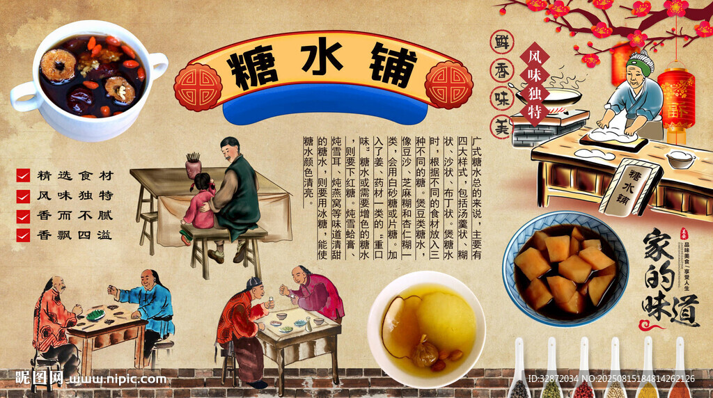 糖水鋪背景墻