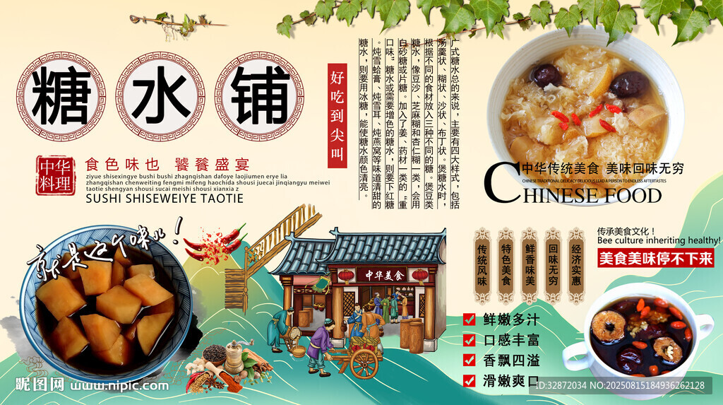 糖水鋪背景墻