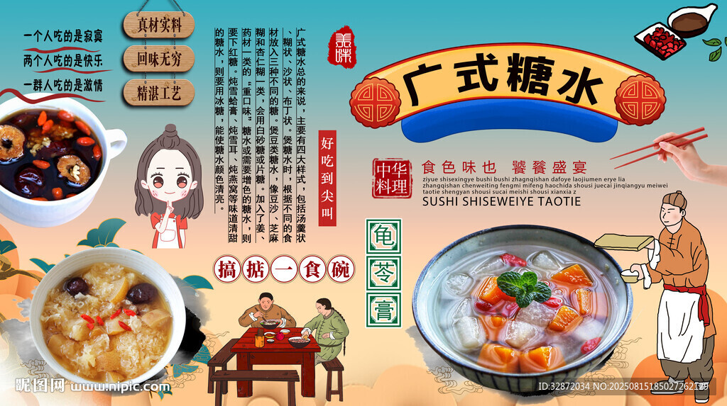 糖水鋪背景墻