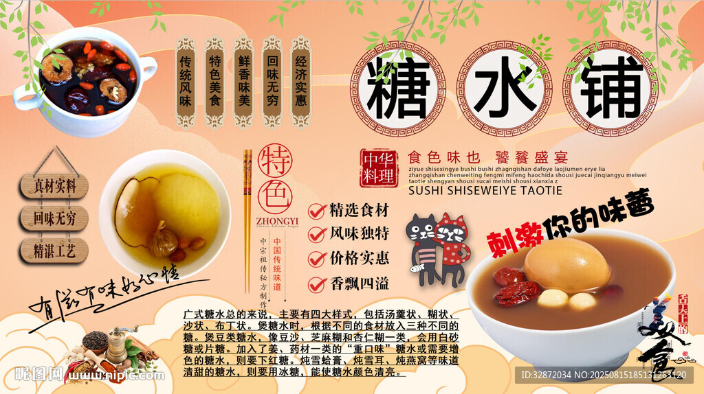 糖水鋪背景墻