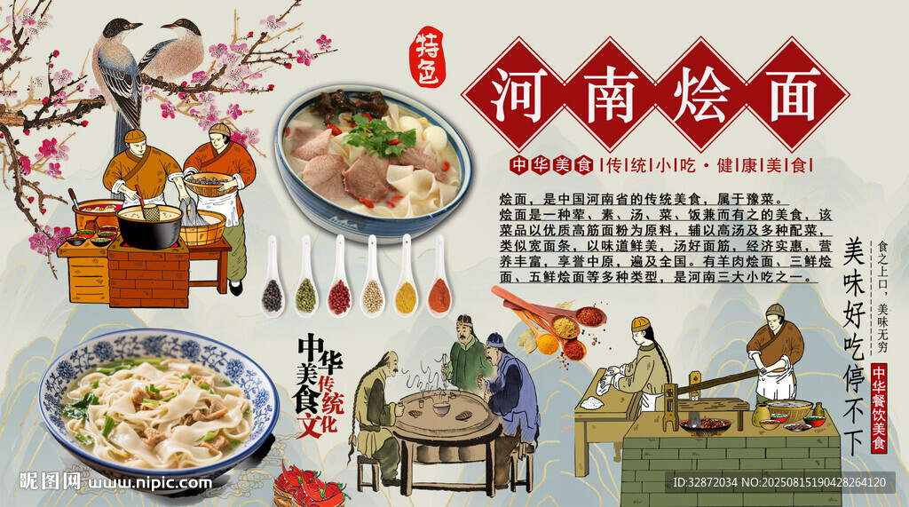 河南燴面背景墻