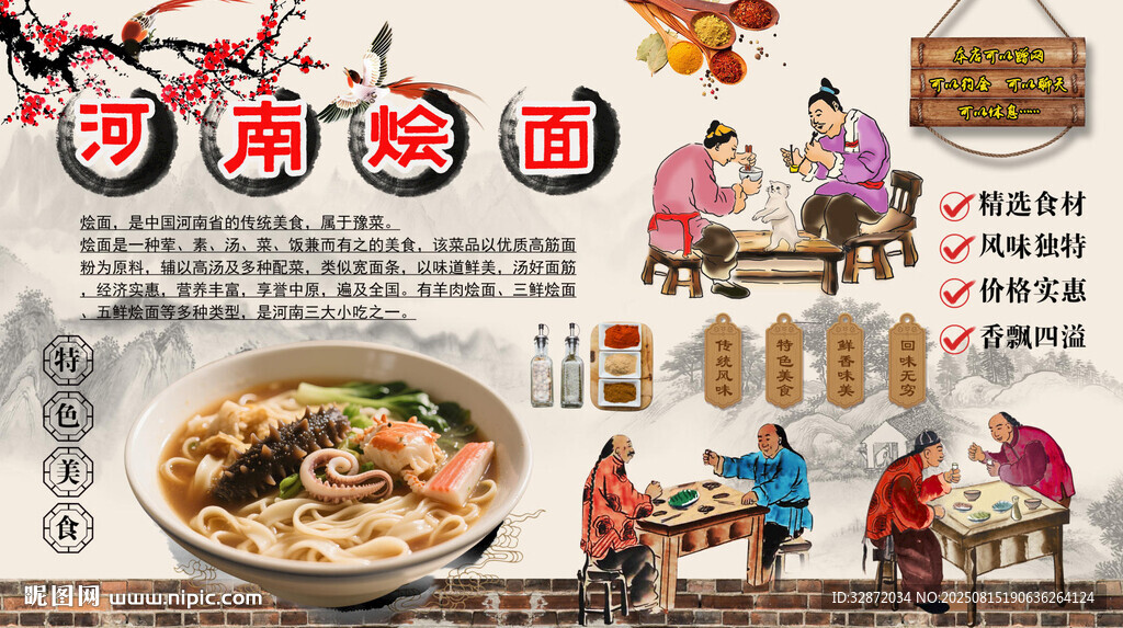 河南燴面背景墻