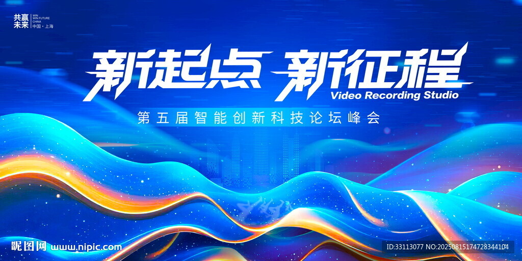 新起點新征程科技風(fēng)背景圖