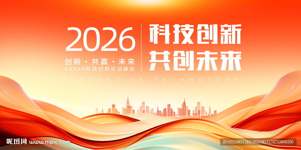 2026科技創(chuàng)新背景圖