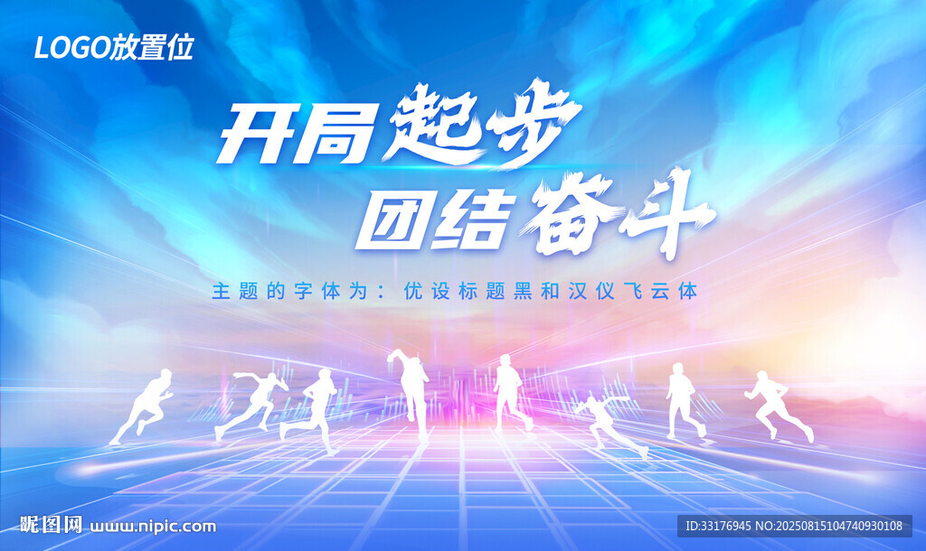 開啟奮斗征程 團結(jié)向未來