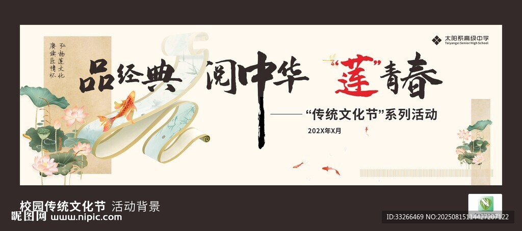 校園傳統(tǒng)文化節(jié)系列活動(dòng)背景
