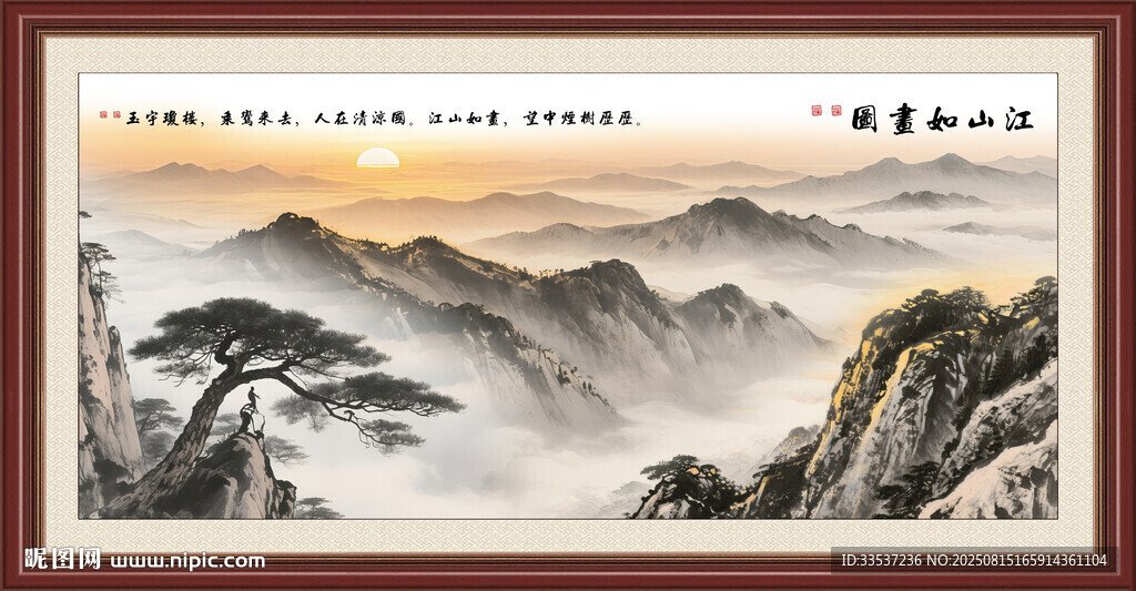 五岳獨尊 泰山日出
