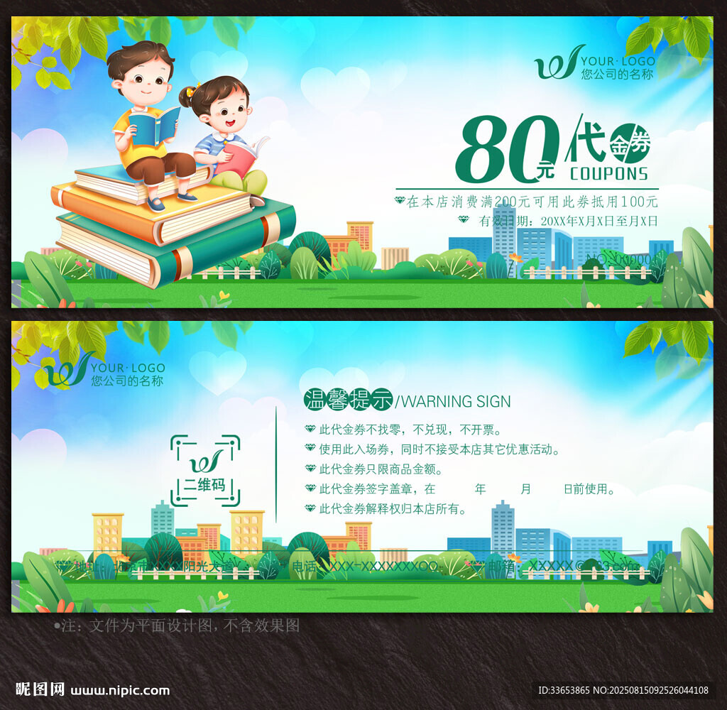 教育代金券