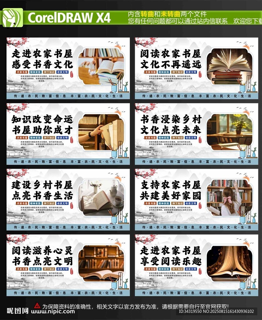 建設農(nóng)村書屋