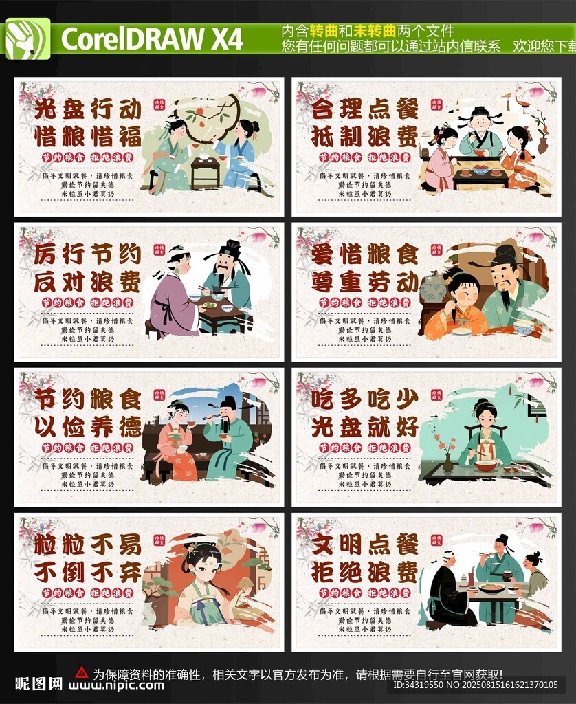 節(jié)約糧食海報(bào)