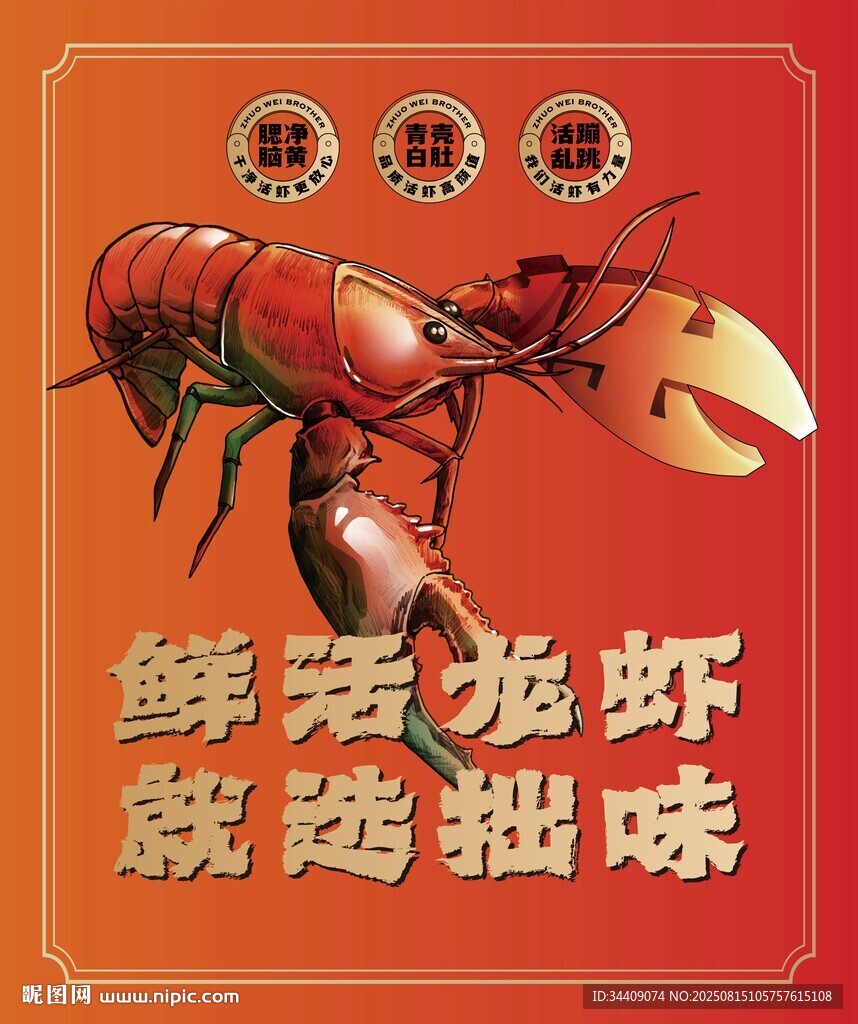 龍蝦海報(bào)