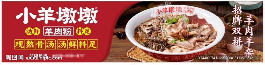 羊肉粉海報(bào)