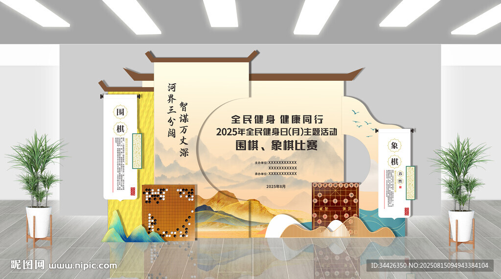 圍棋 象棋活動(dòng)造型 美陳設(shè)計(jì)