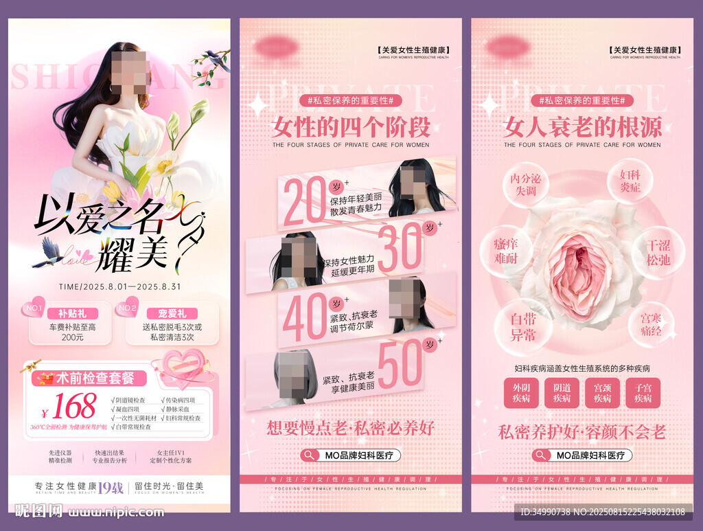 以愛之名 耀美七夕