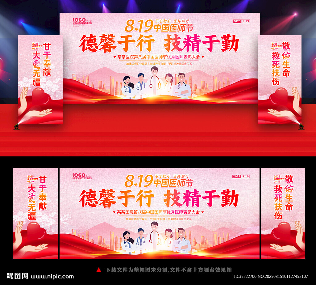 中國醫(yī)師節(jié)