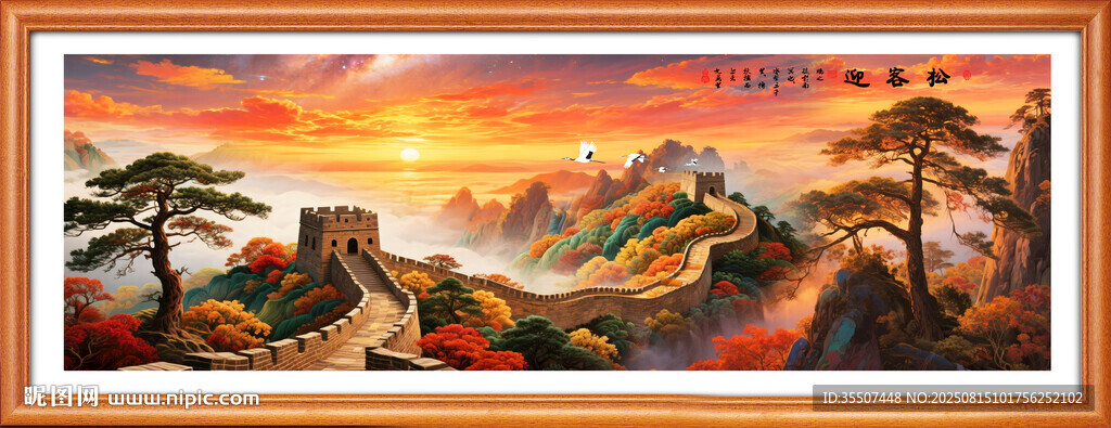 長(zhǎng)城迎客松