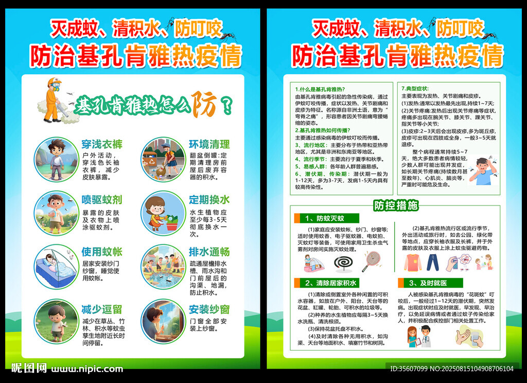 基孔肯雅熱單頁