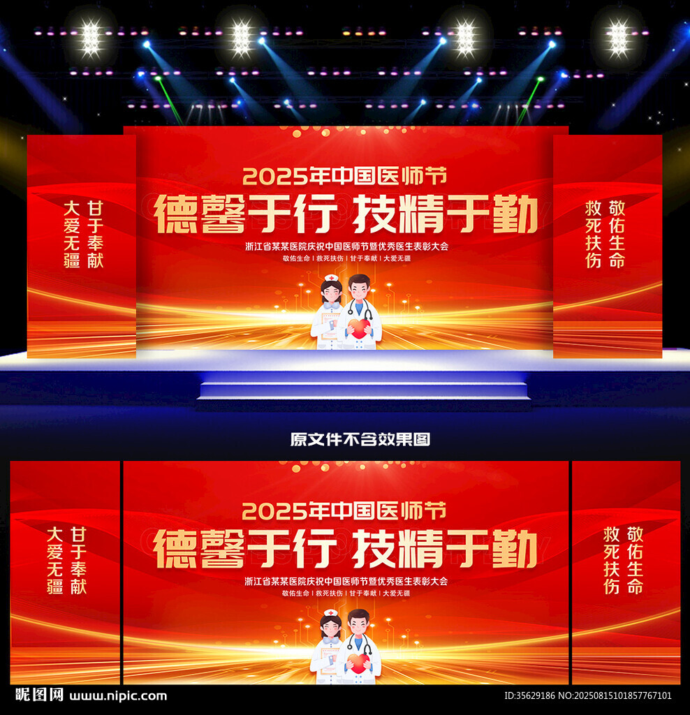 中國醫(yī)師節(jié)舞臺(tái)背景