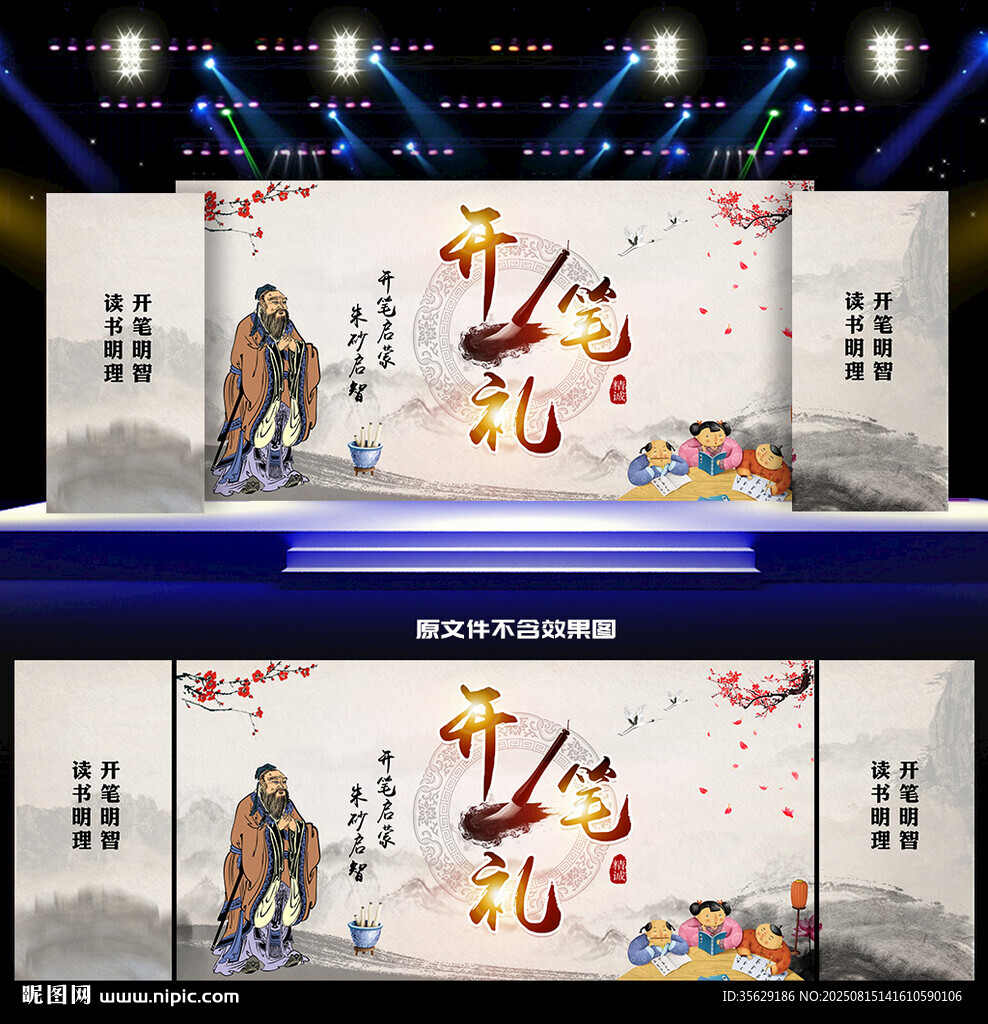 開筆禮舞臺(tái)背景