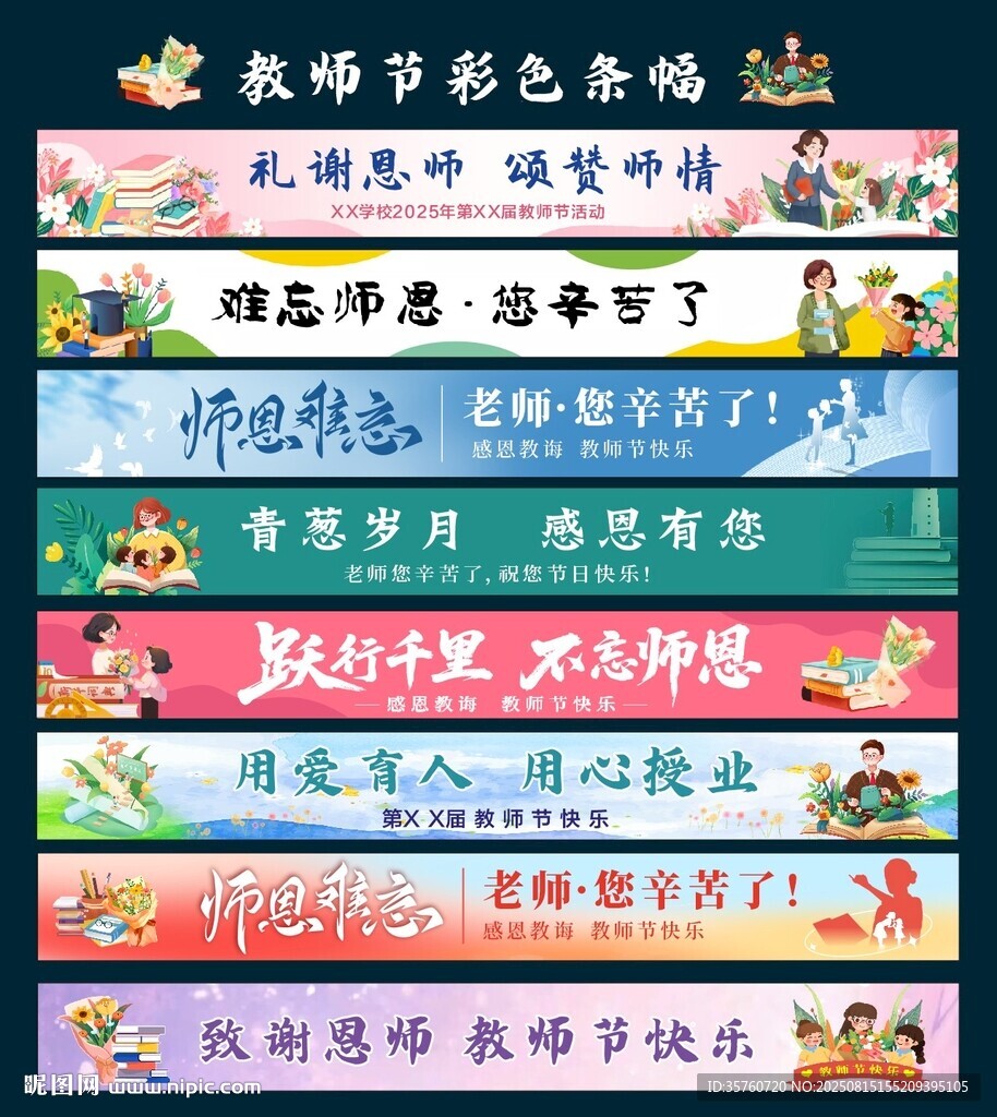 教師節(jié)多彩橫幅展示