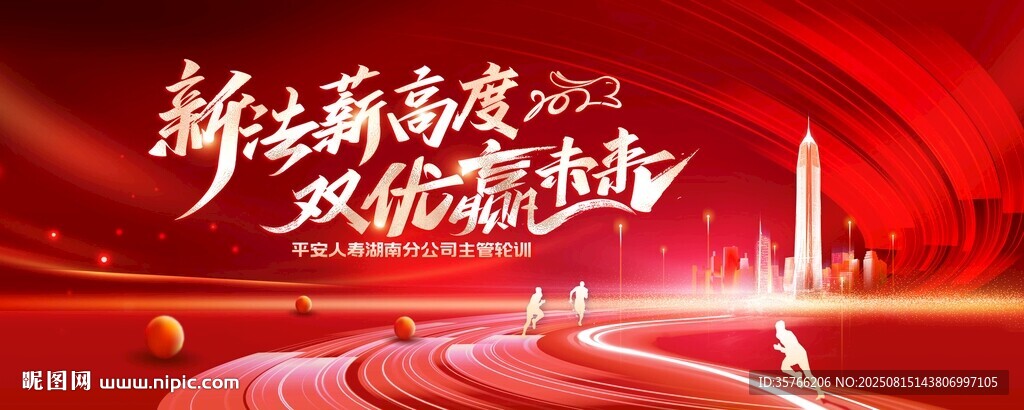 新法新高度 雙優(yōu)贏未來(lái)