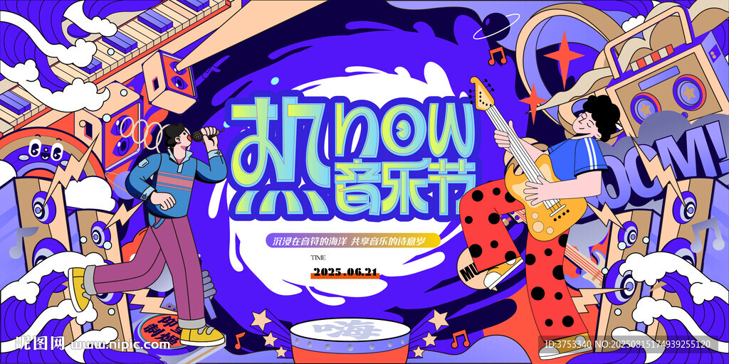 青年狂歡音樂節(jié)派對