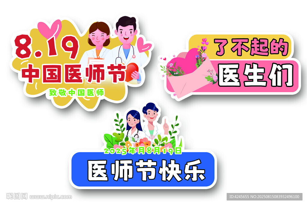 醫(yī)師節(jié)手舉牌