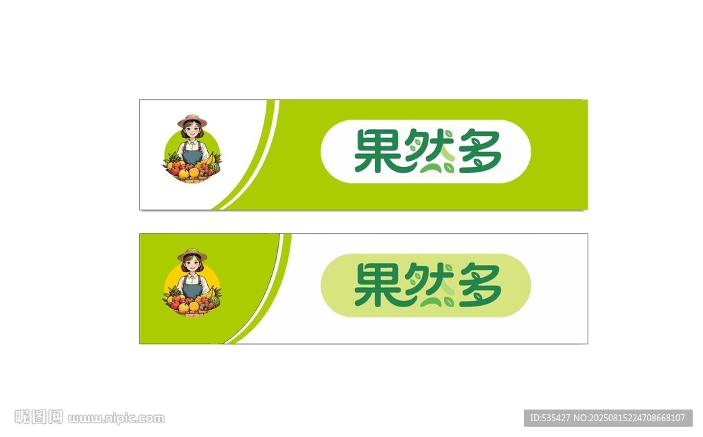 果然多水果店招牌