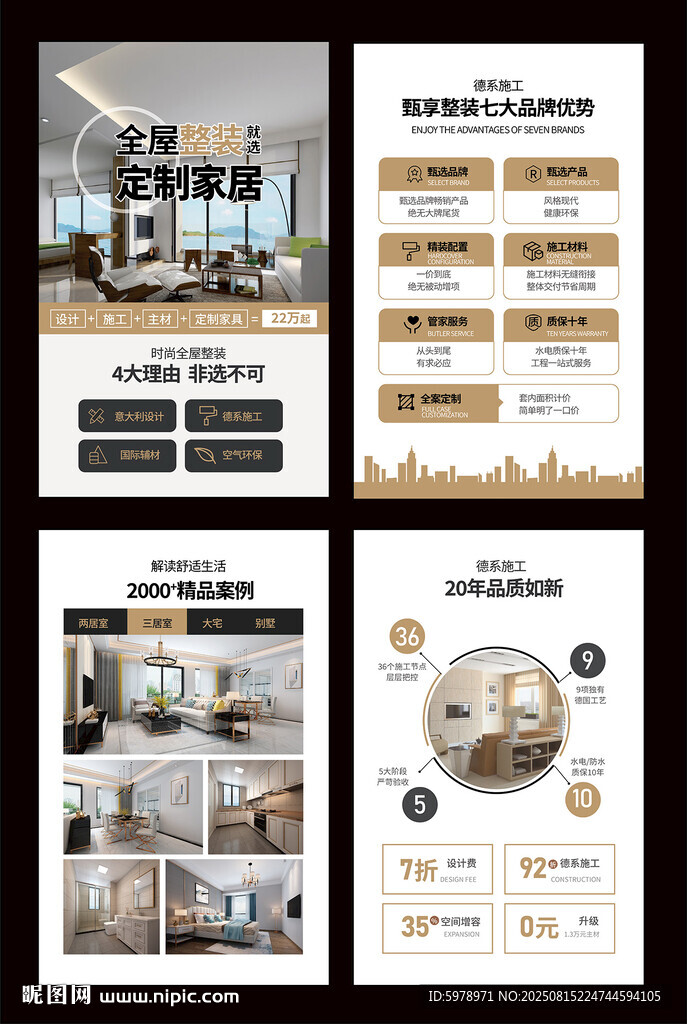 裝飾公司展板海報