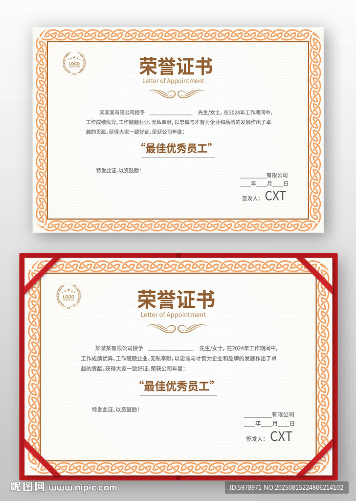 公司榮譽(yù)證書 