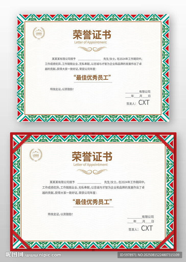 公司榮譽(yù)證書 