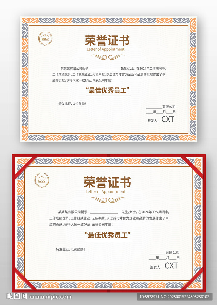 公司榮譽(yù)證書(shū)