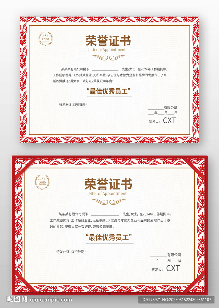 公司榮譽(yù)證書