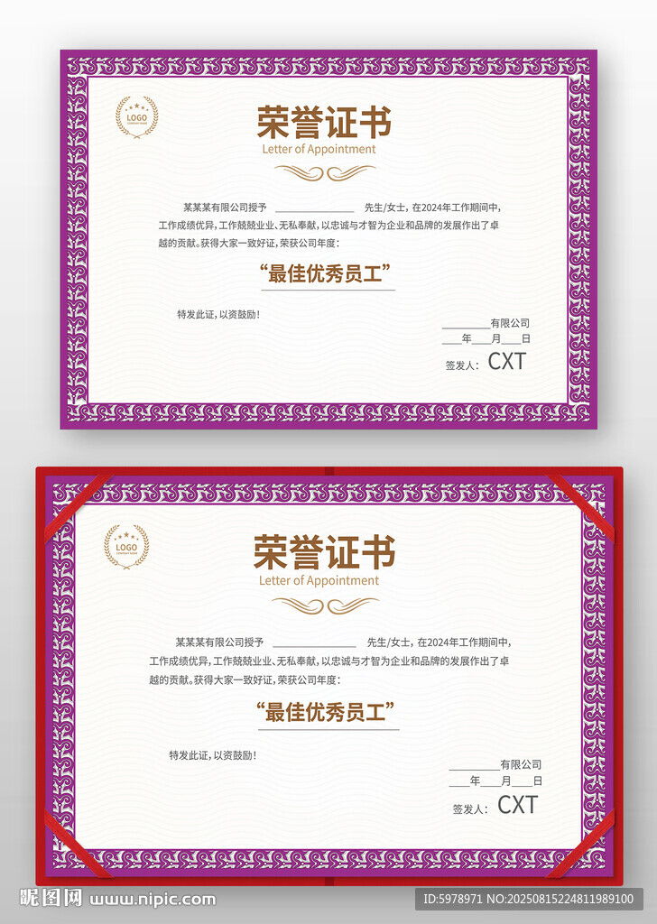 個(gè)人榮譽(yù)證書