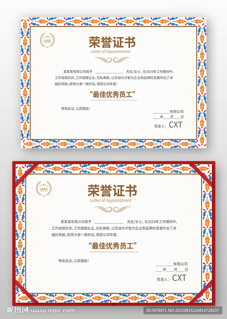 個(gè)人榮譽(yù)證書(shū)