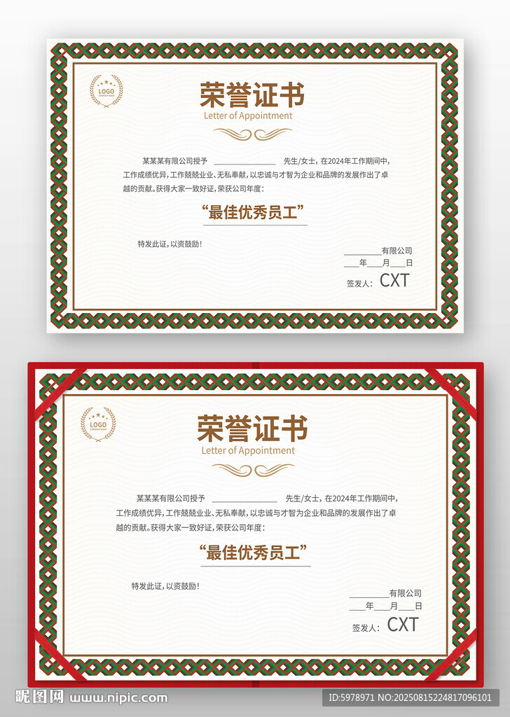 企業(yè)榮譽(yù)證書