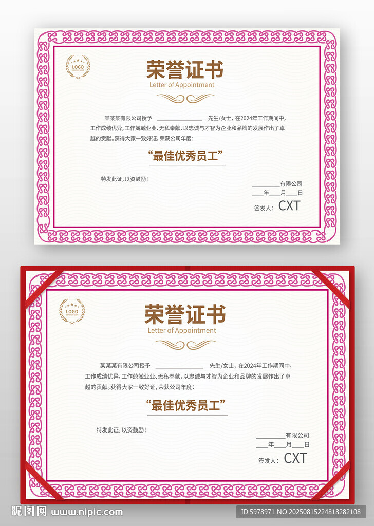 企業(yè)榮譽(yù)證書