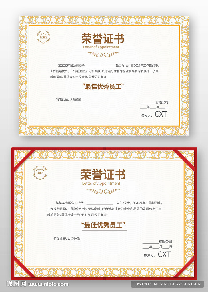 企業(yè)榮譽(yù)證書(shū) 
