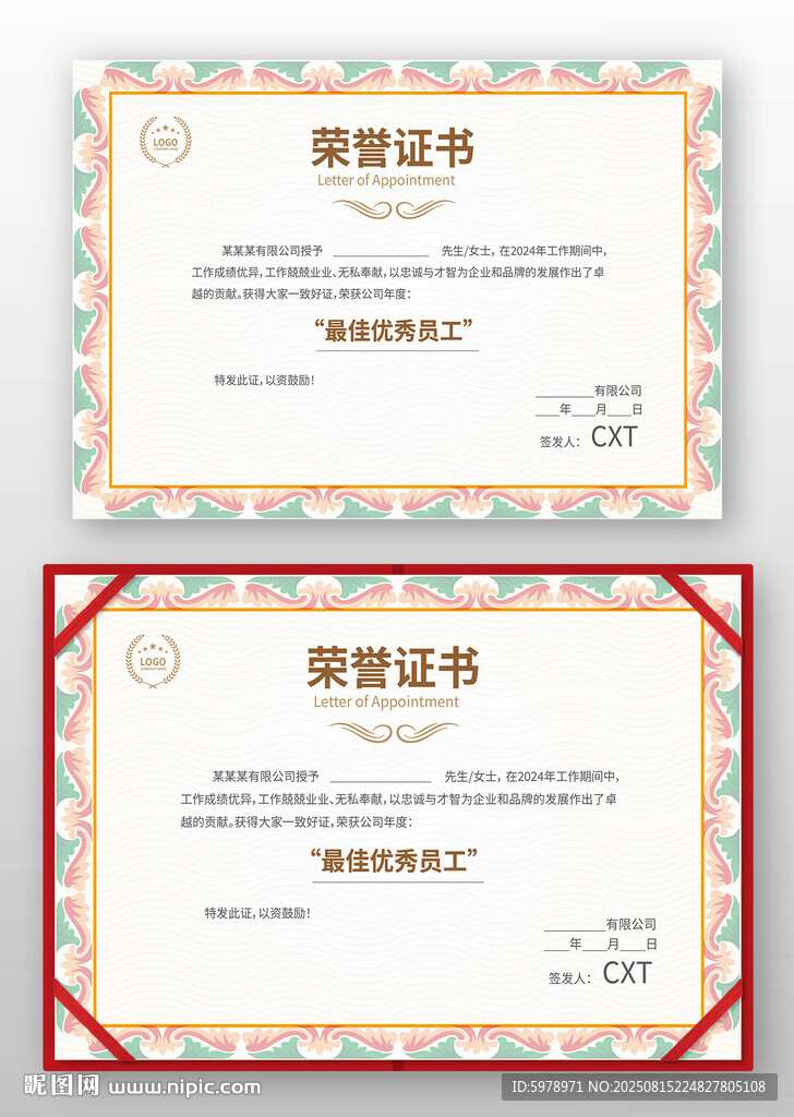 學(xué)生榮譽證書