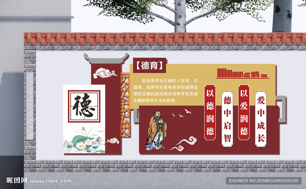 德育文化