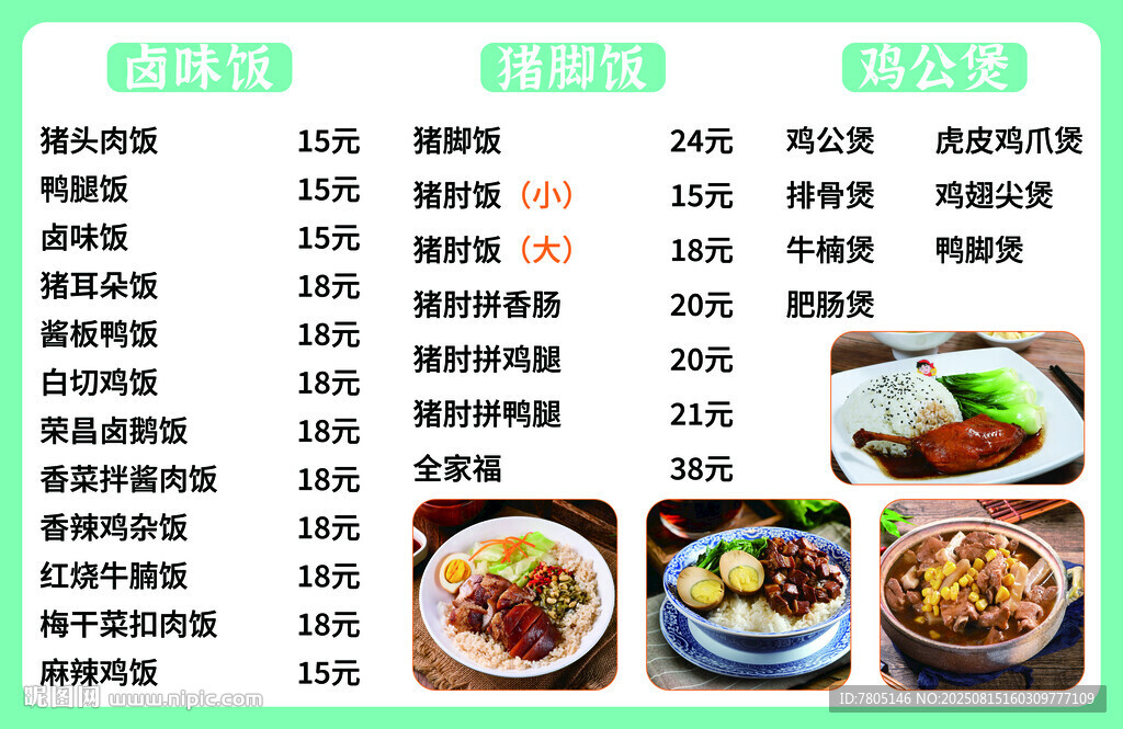 美味家常菜菜單 