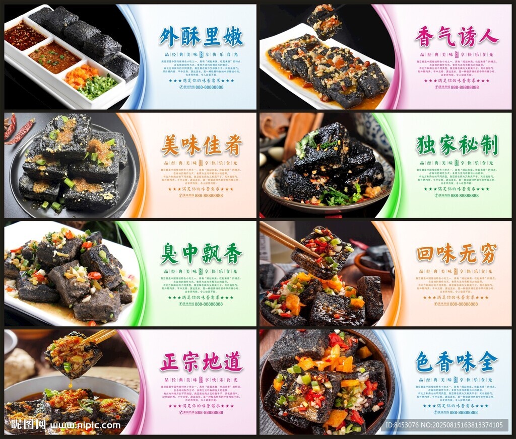 臭豆腐展板
