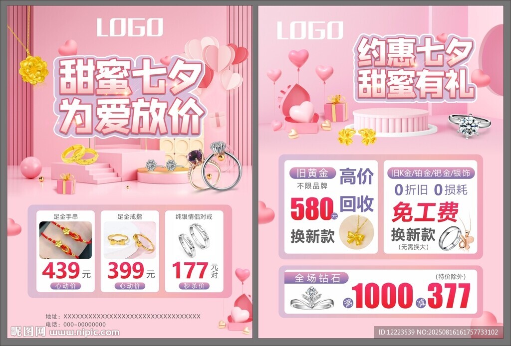甜蜜七夕珠寶傳單