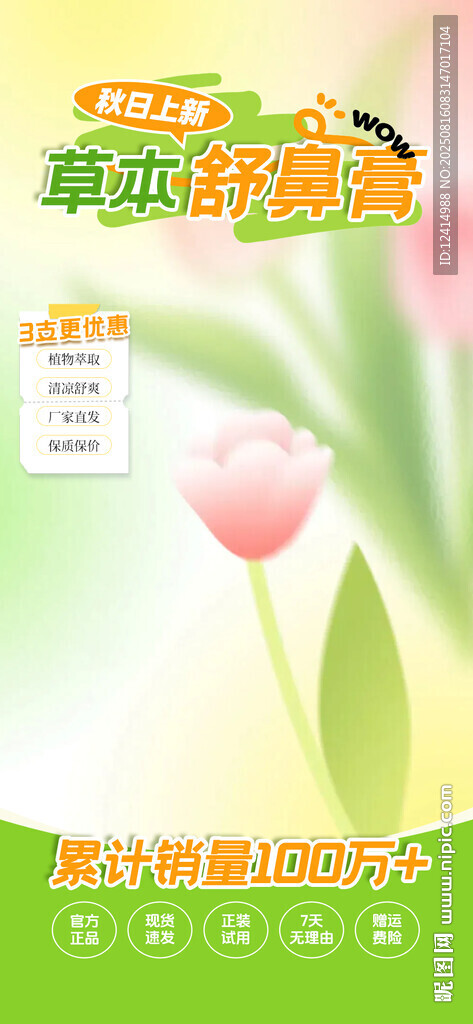 直播背景直播貼片