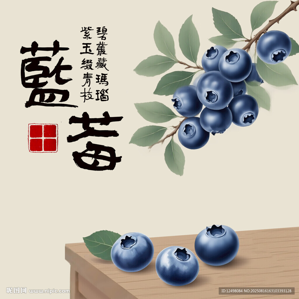 手繪藍莓