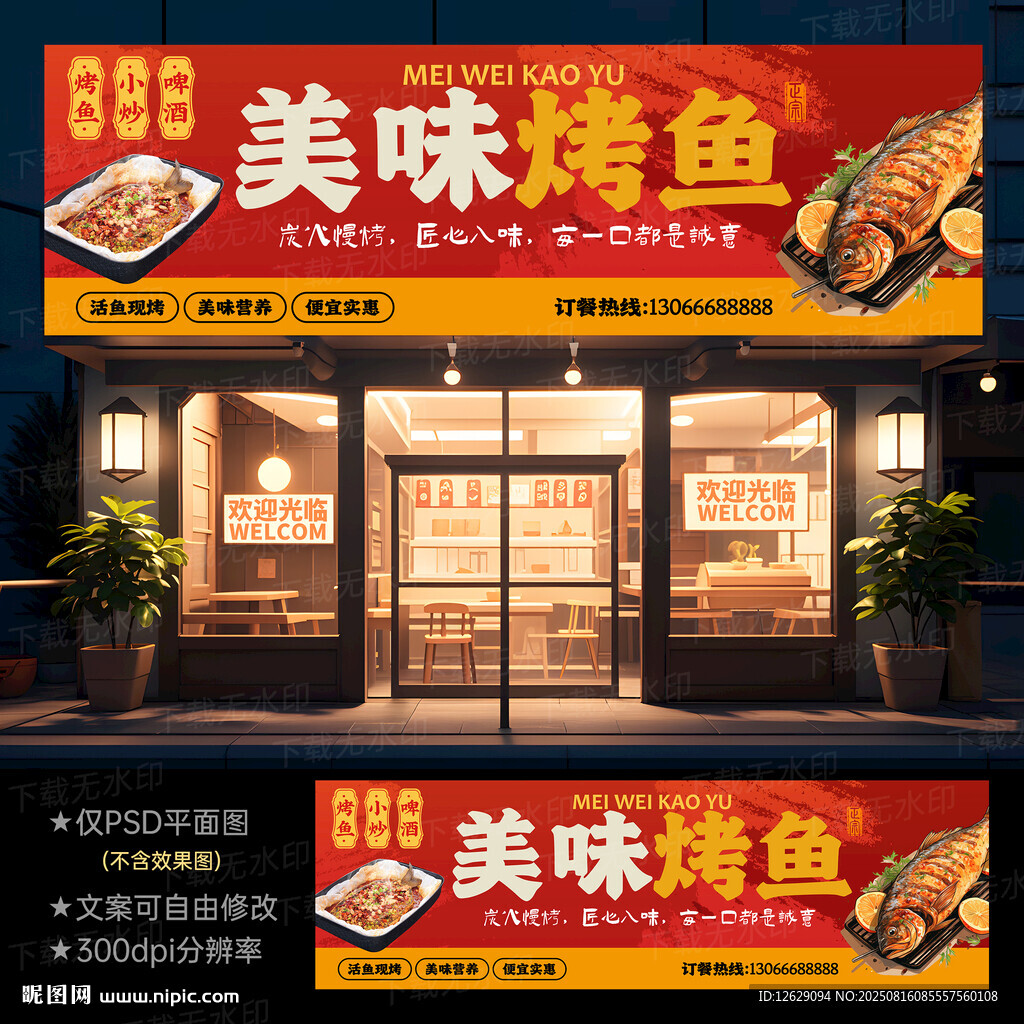 烤魚招店牌