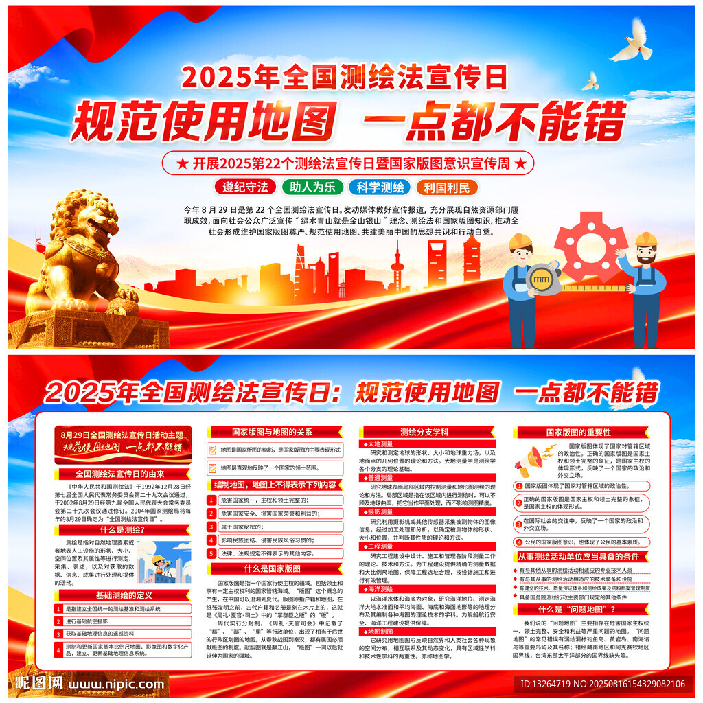 2025年全國測繪法宣傳日