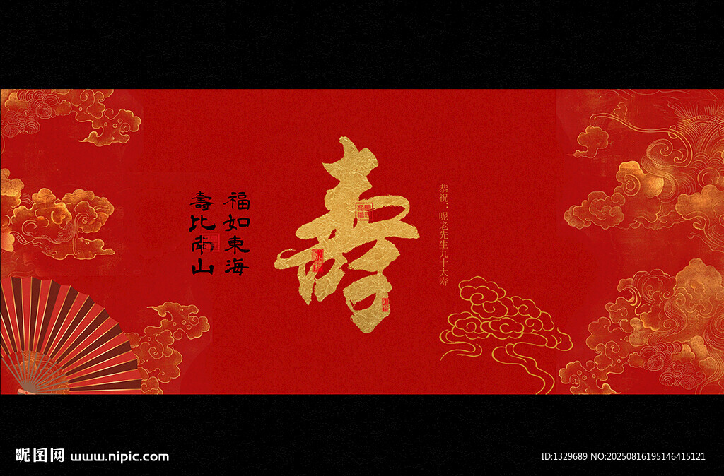 壽字